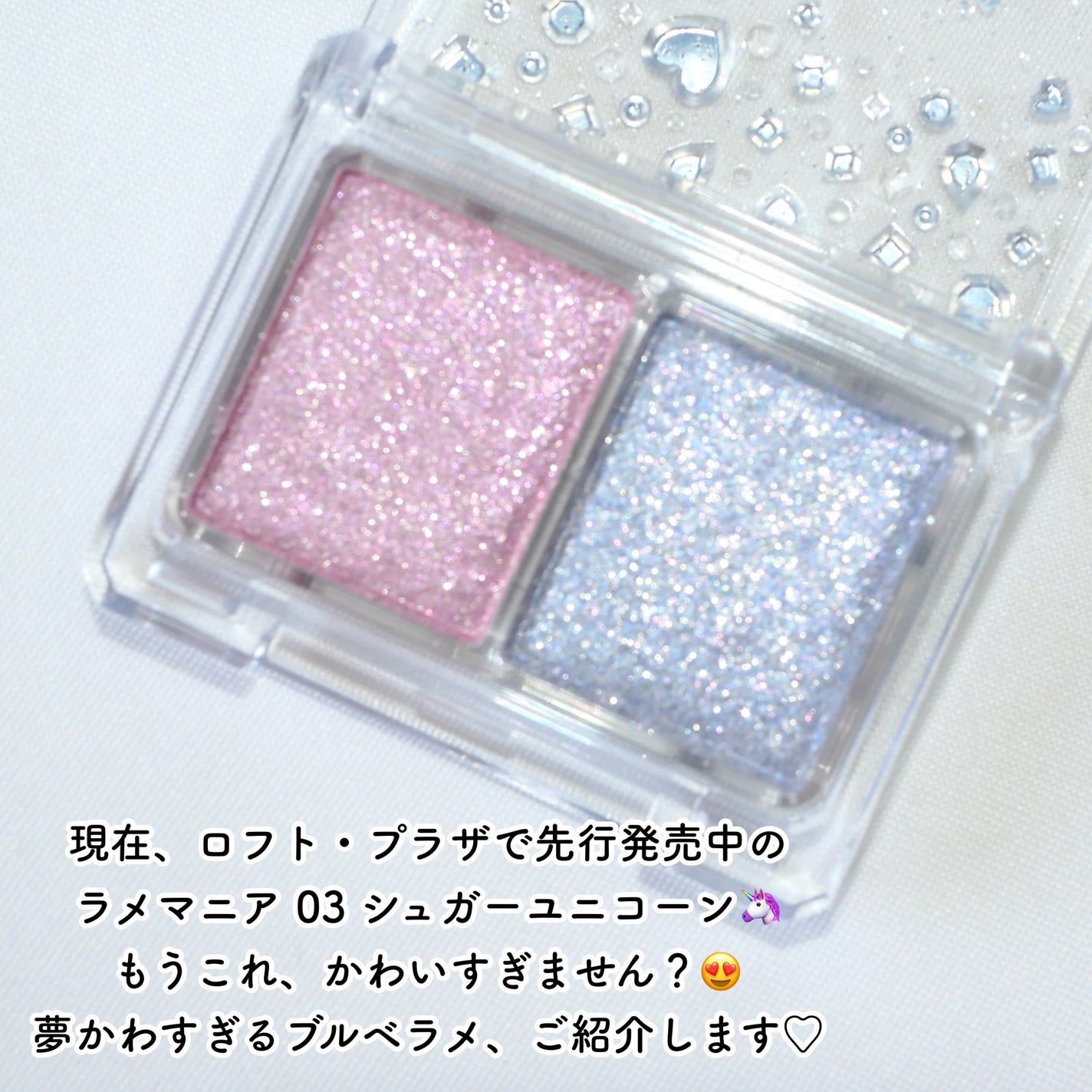 ラメマニア/キャンメイク/アイシャドウを使ったクチコミ(2枚目)