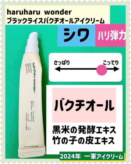 レチノールインテンシブ アドバンスドトリプルアクションアイクリーム/SOME BY MI/アイケア・アイクリームを使ったクチコミ(5枚目)
