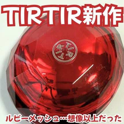 MASK FIT RUBY MESH CUSHION/TIRTIR(ティルティル)/クッションファンデーションを使ったクチコミ(1枚目)