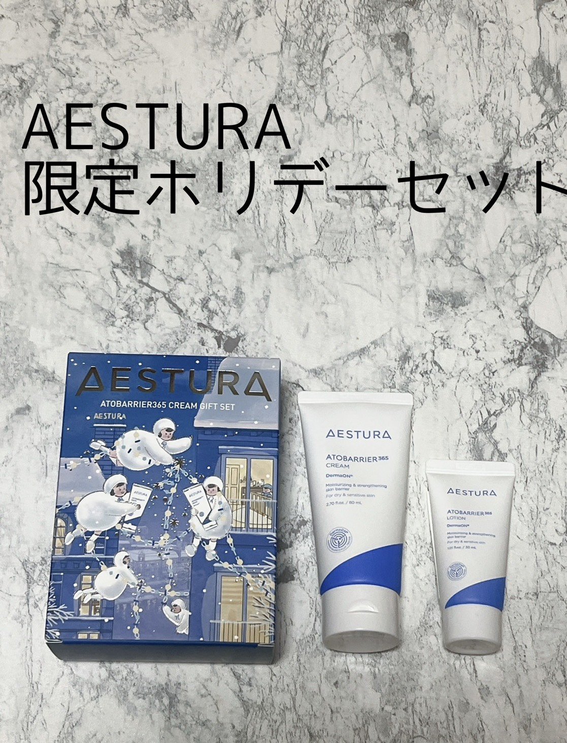 アトバリア365クリーム/AESTURA/フェイスクリームを使ったクチコミ（1枚目）