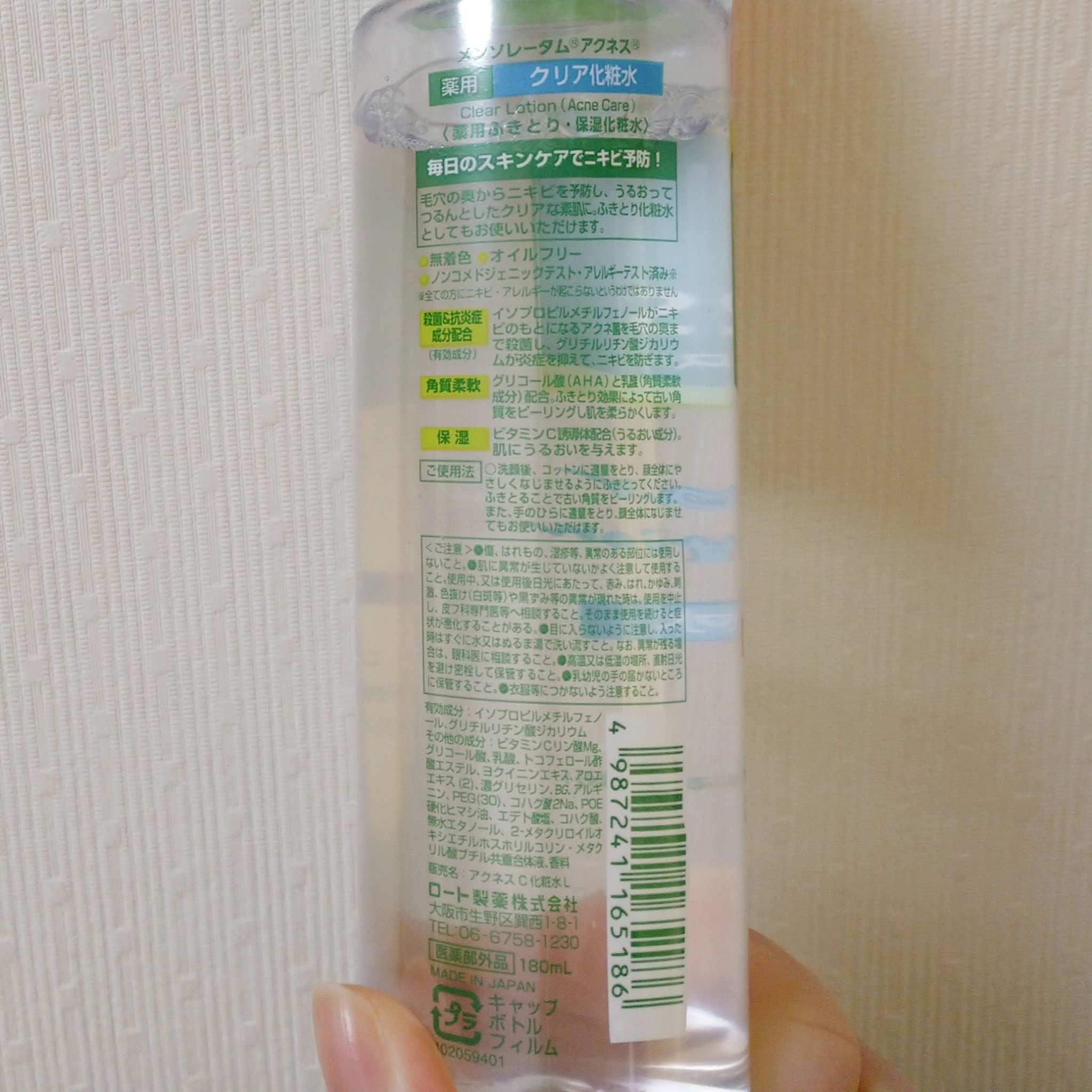 薬用クリア化粧水/メンソレータム アクネス/化粧水を使ったクチコミ（2枚目）