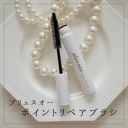 ポイントリペア/plus eau/ヘアジェルを使ったクチコミ(1枚目)