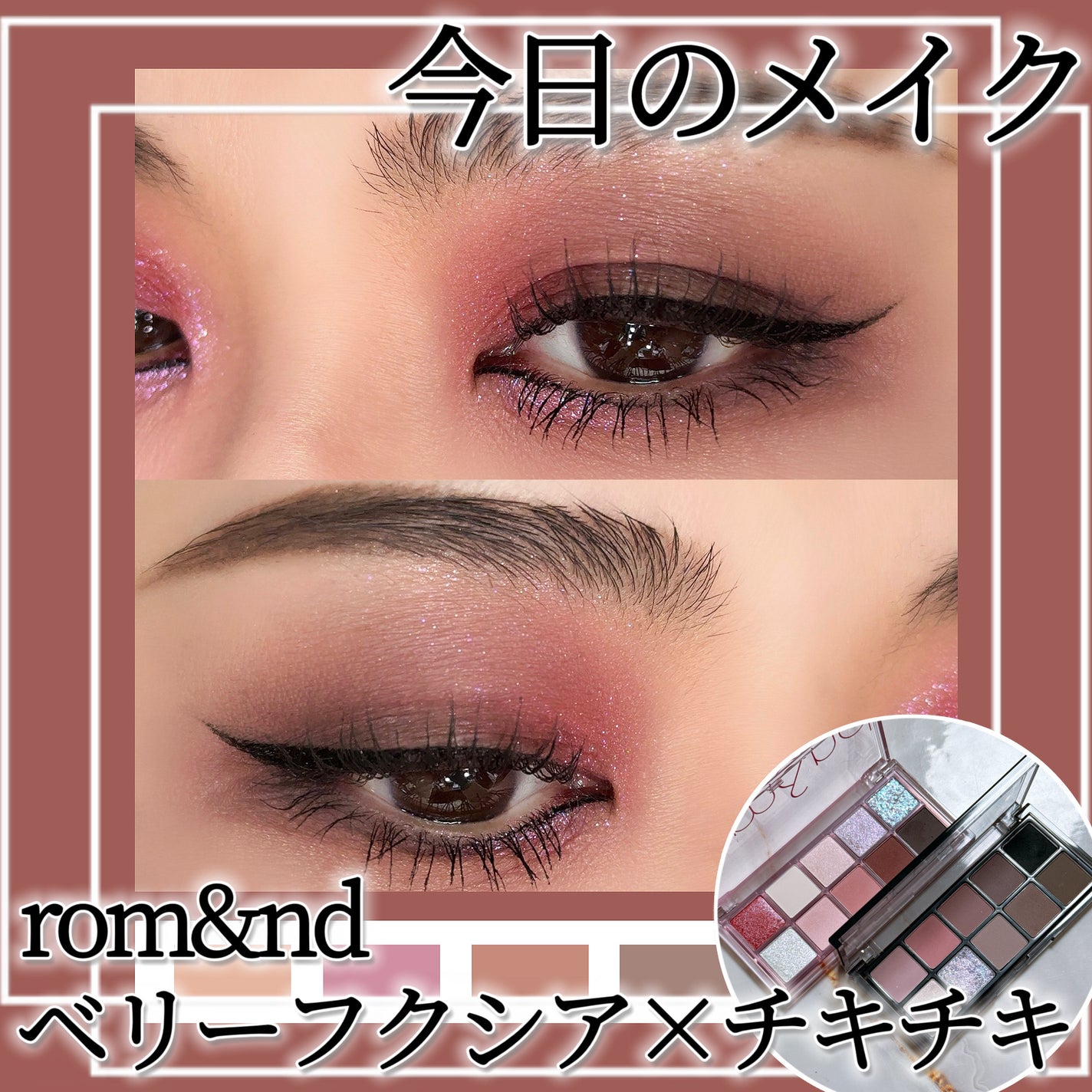 ベターザンパレット/rom&nd/アイシャドウパレットを使ったクチコミ(1枚目)