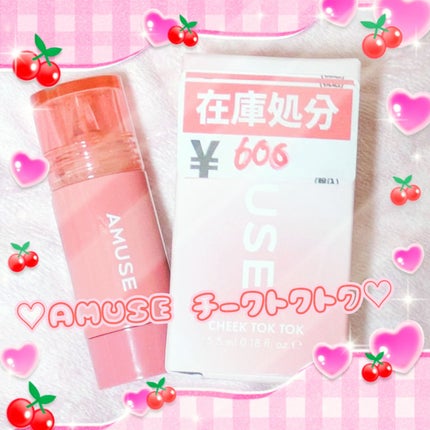 チークトクトク/AMUSE/リキッドチークを使ったクチコミ(1枚目)