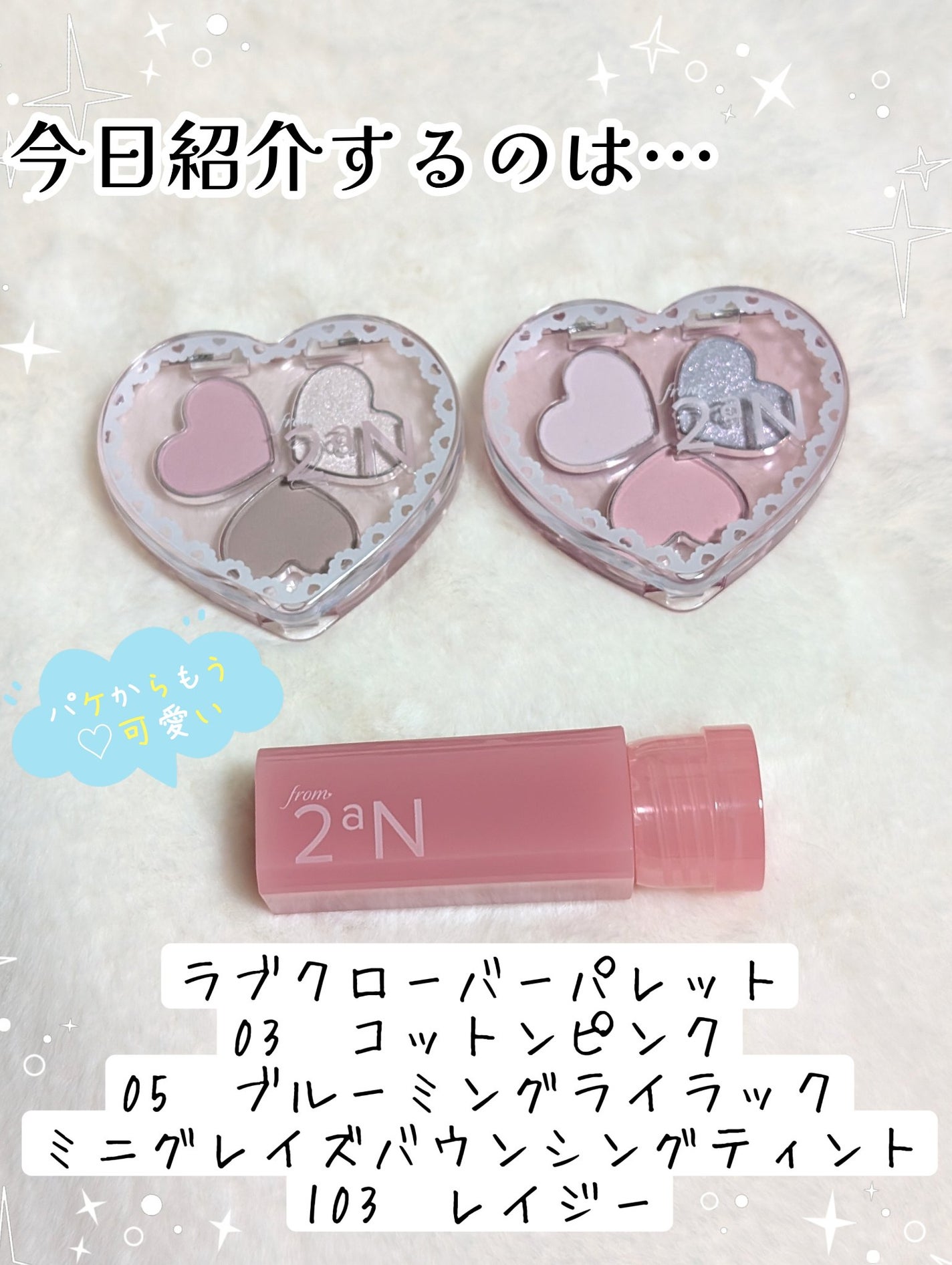 ラブクローバーパレット/2aN/アイシャドウパレットを使ったクチコミ(2枚目)