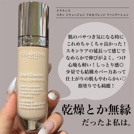 スキン イリュージョン フルカバレッジ ファンデーション/CLARINS/リキッドファンデーションを使ったクチコミ(2枚目)