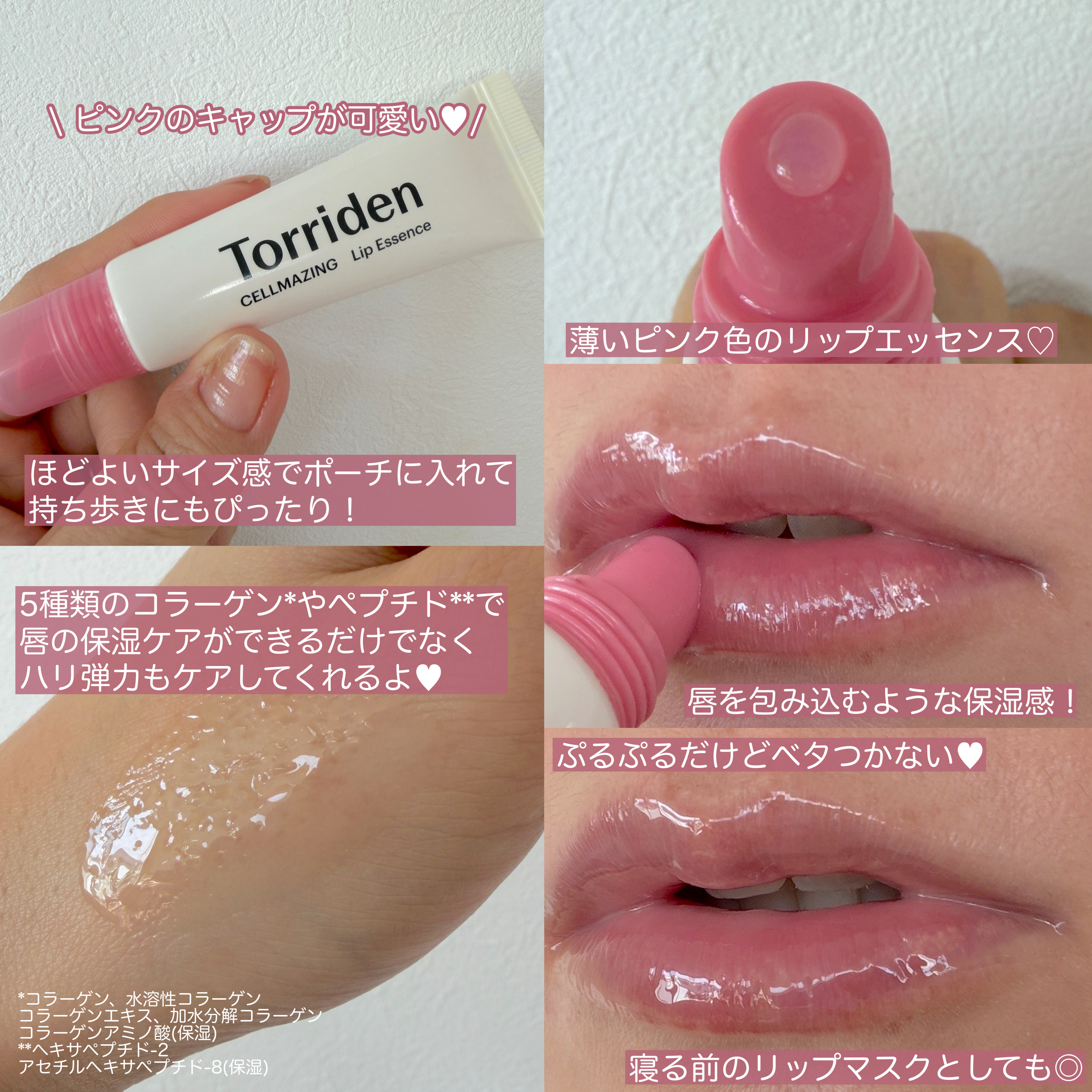 セルメイジングコラーゲンリップエッセンス/Torriden/リップ美容液を使ったクチコミ（2枚目）