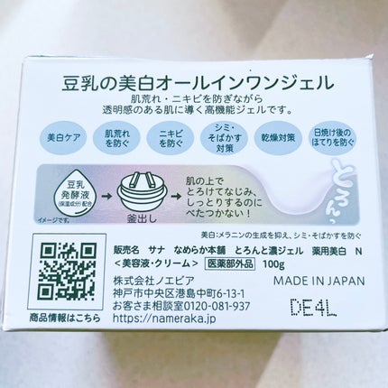 とろんと濃ジェル 薬用美白 N/なめらか本舗/オールインワン化粧品を使ったクチコミ(3枚目)