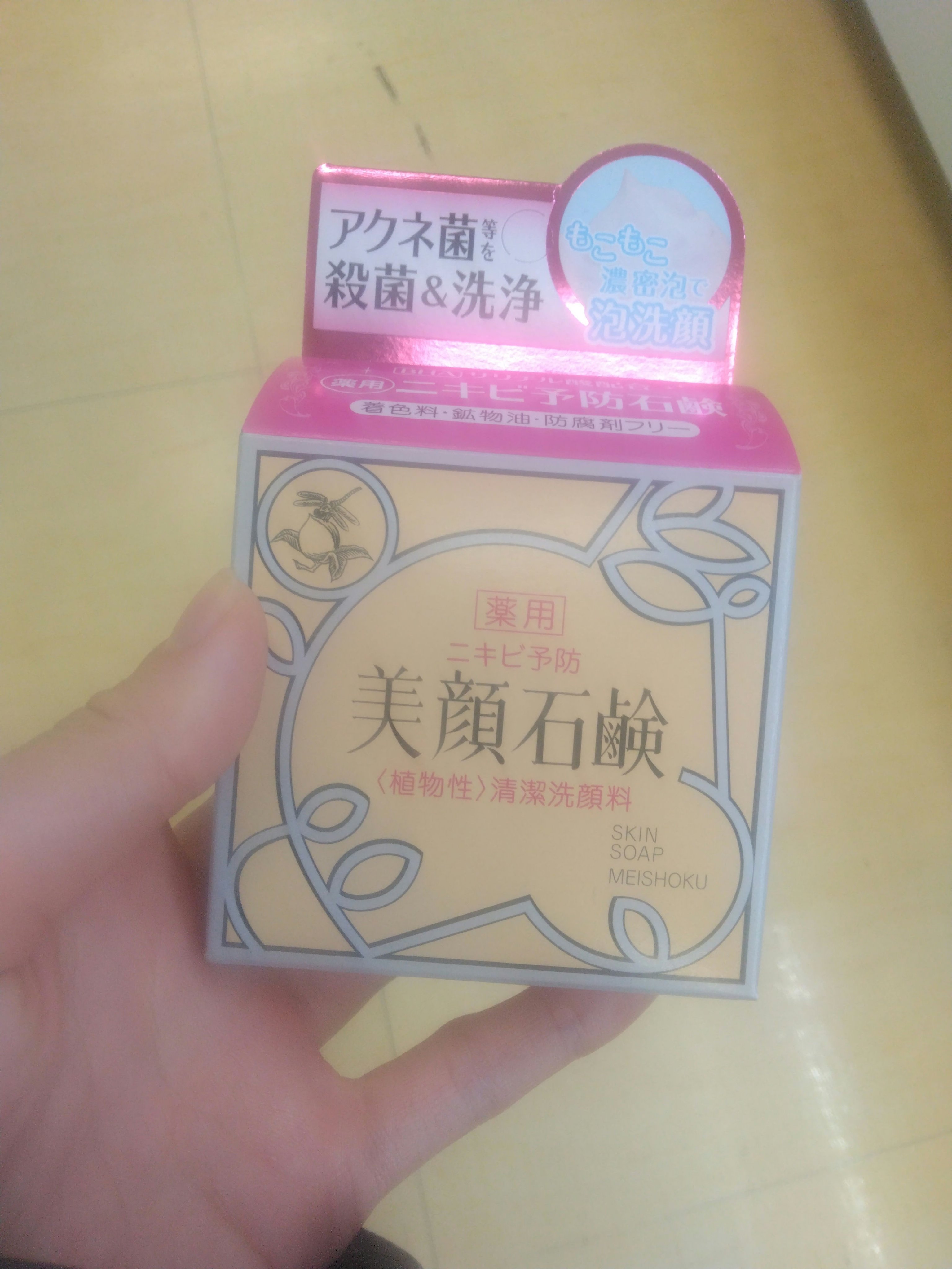 明色美顔石鹸/美顔/洗顔石鹸を使ったクチコミ（1枚目）