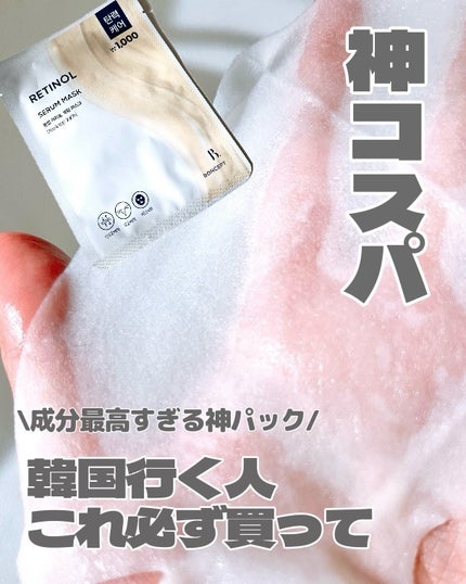 RETINOL SERUM MASK/BONCEPT/シートマスク・パックを使ったクチコミ(1枚目)