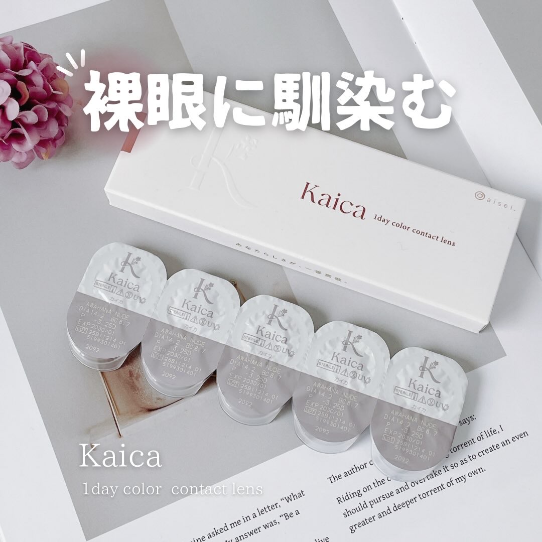 Kaica 1day/Kaica/ワンデー（１DAY）カラコンを使ったクチコミ（1枚目）