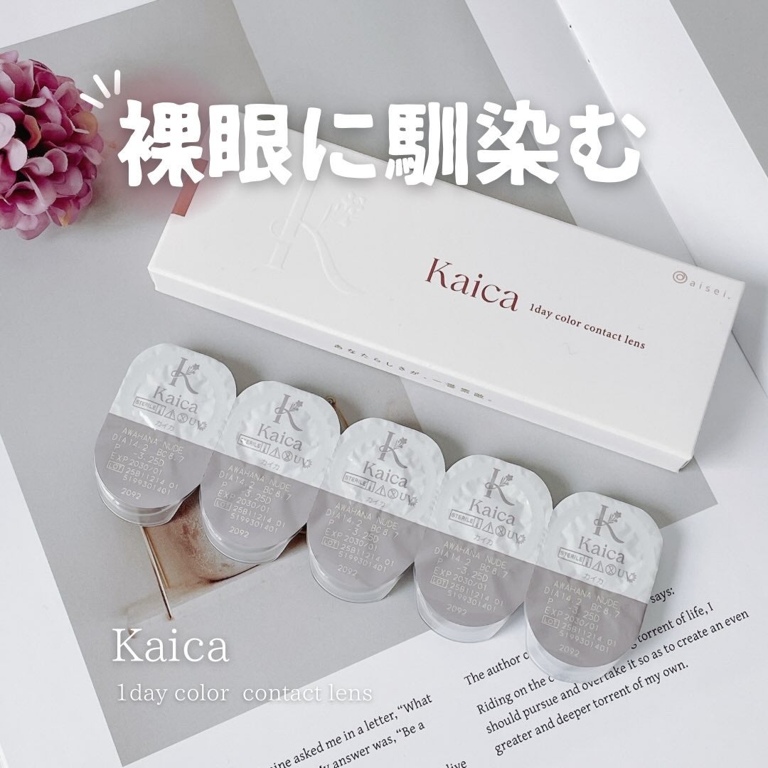 Kaica 1day/Kaica/ワンデー(1DAY)カラコンを使ったクチコミ(1枚目)