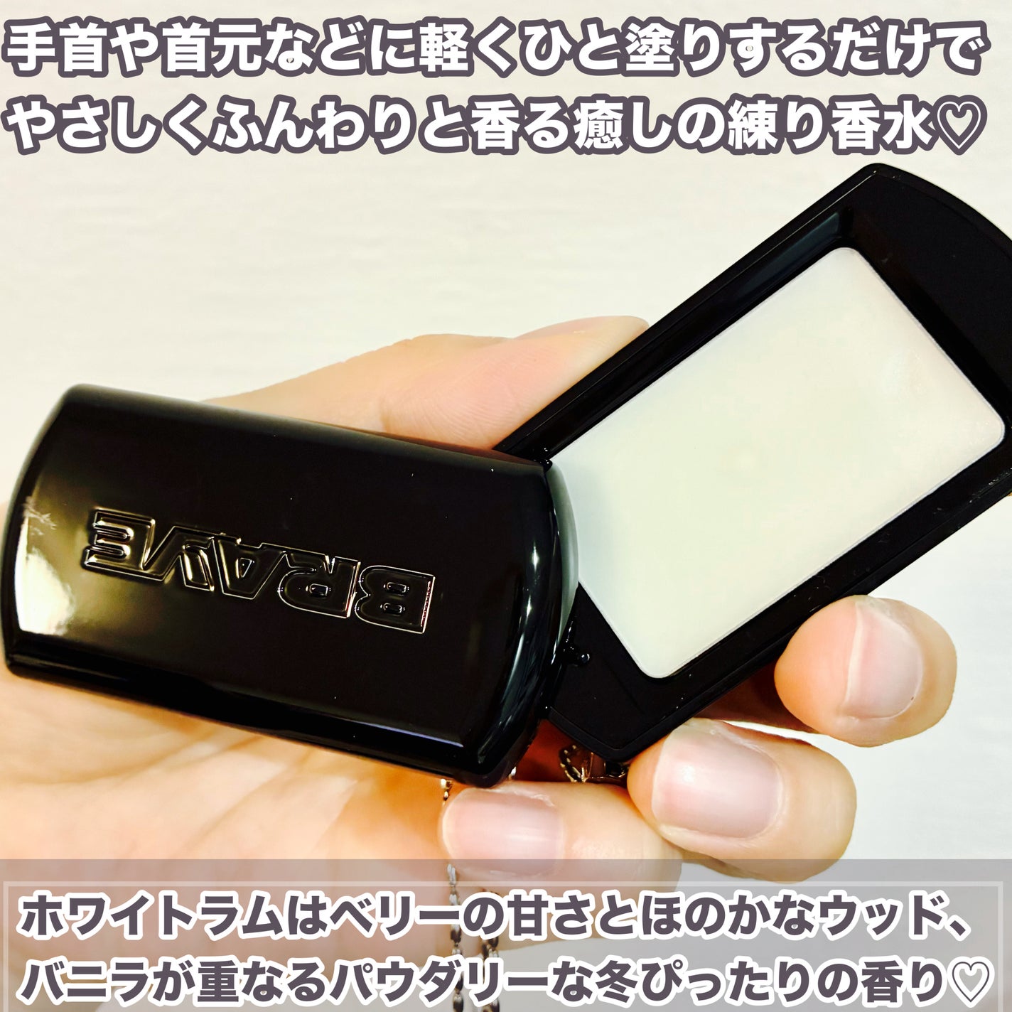 SCENTED BALM/BRAYE/練り香水を使ったクチコミ(3枚目)