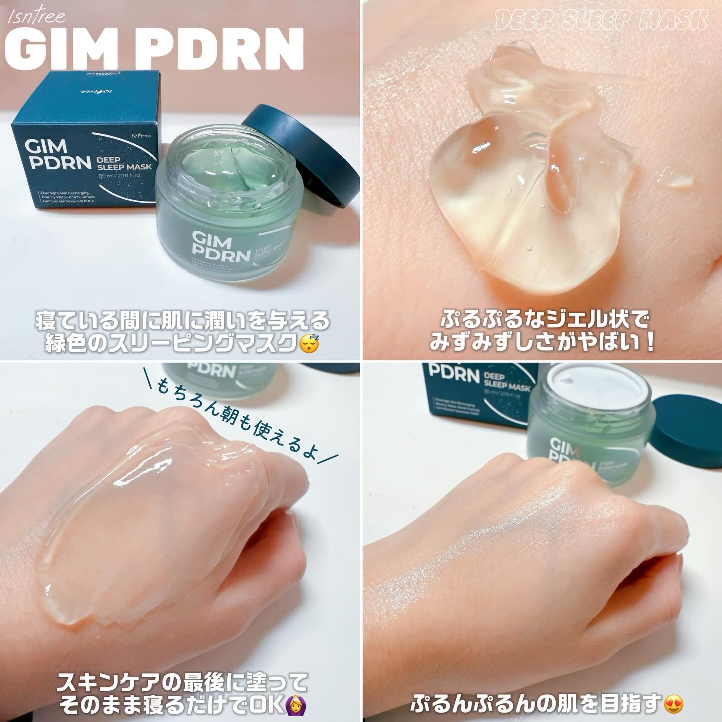 海苔PDRNディープスリープマスク/Isntree/オールインワン化粧品を使ったクチコミ（3枚目）