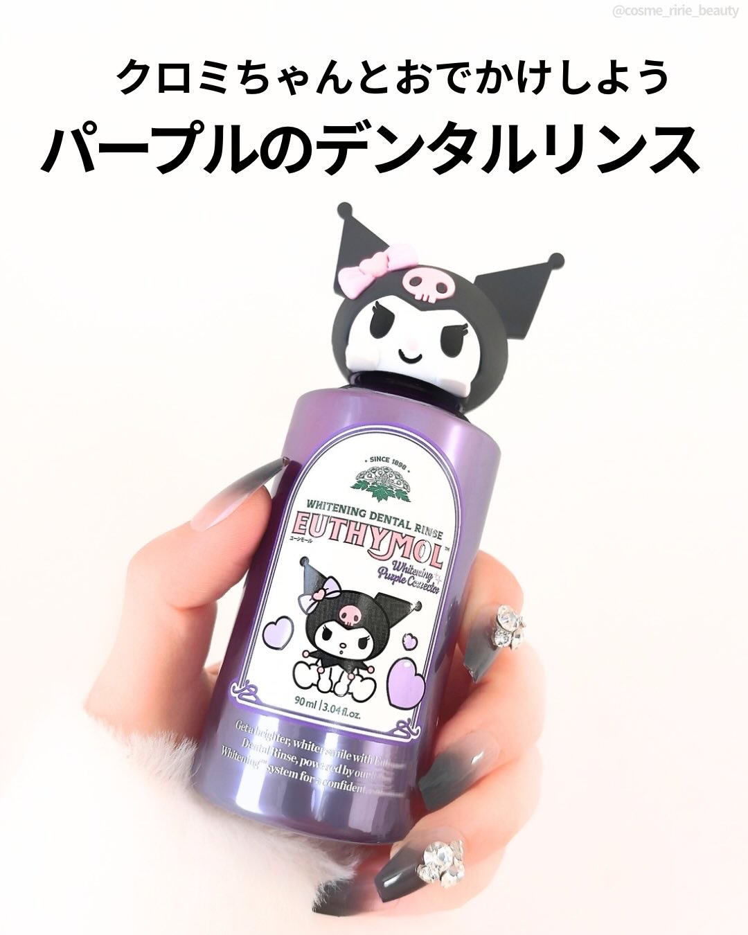 ホワイトニングパープルコレクターマウスウォッシュ/EUTHYMOL/マウスウォッシュ・スプレーを使ったクチコミ（1枚目）