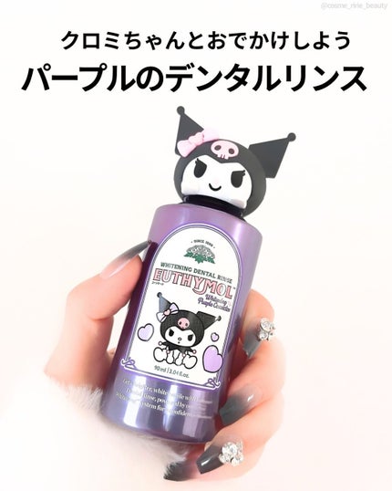 ホワイトニングパープルコレクターマウスウォッシュ/EUTHYMOL/マウスウォッシュ・スプレーを使ったクチコミ(1枚目)