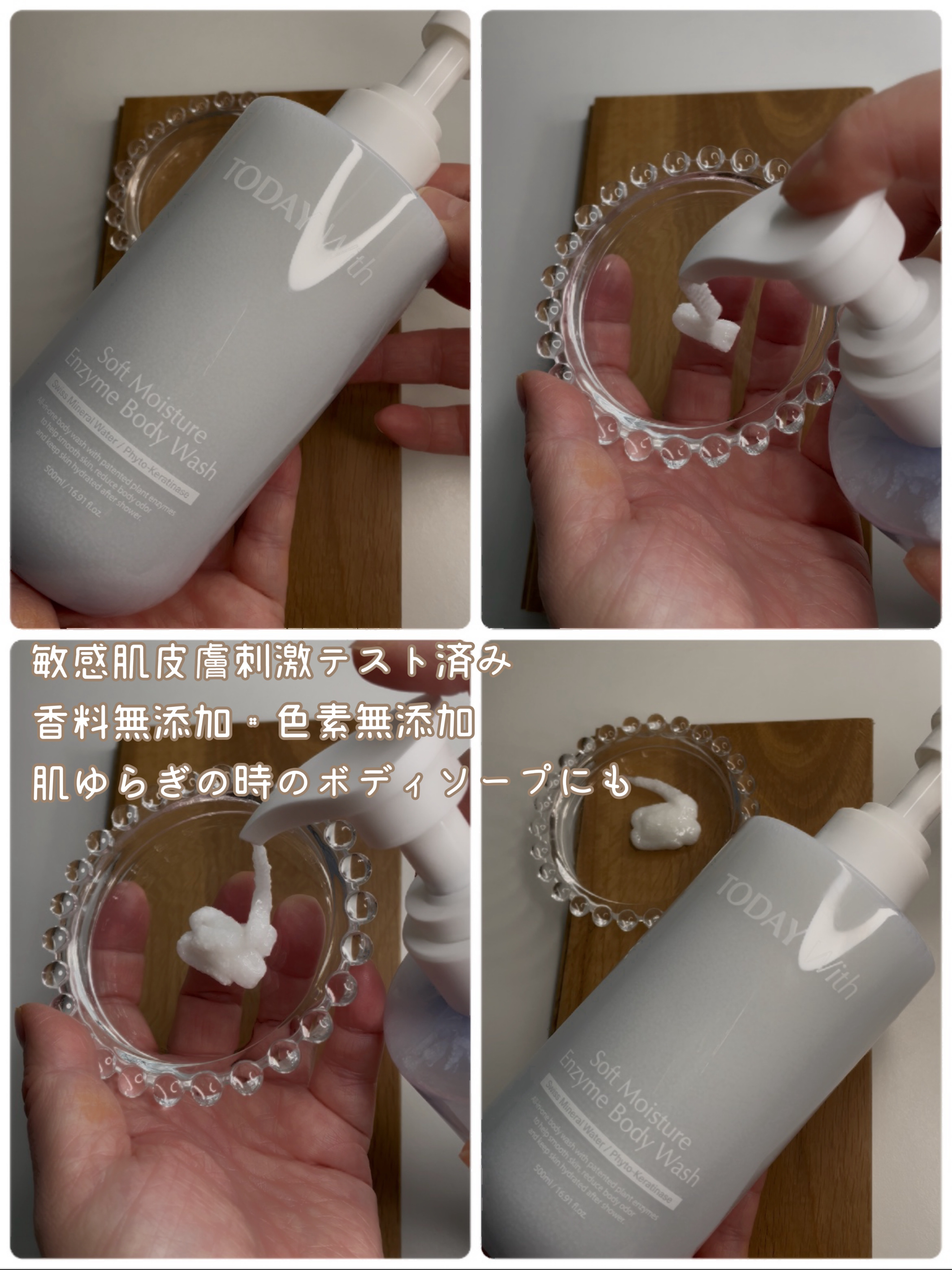 ソフトモイスチャー酵素ボディウォッシュ/TODAY With/ボディソープを使ったクチコミ（2枚目）