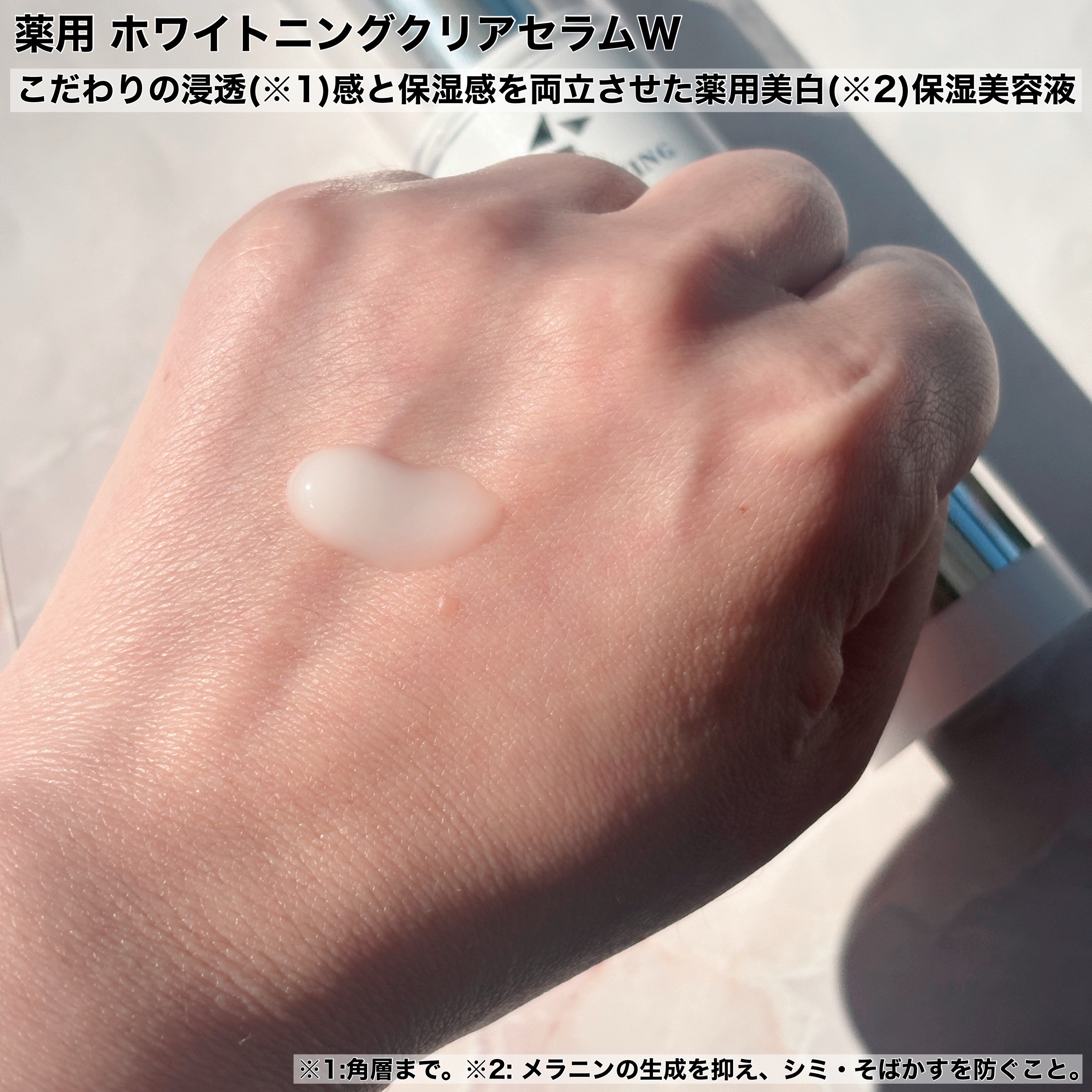 薬用 ホワイトニングクリアセラムW/エトヴォス/美容液を使ったクチコミ（2枚目）