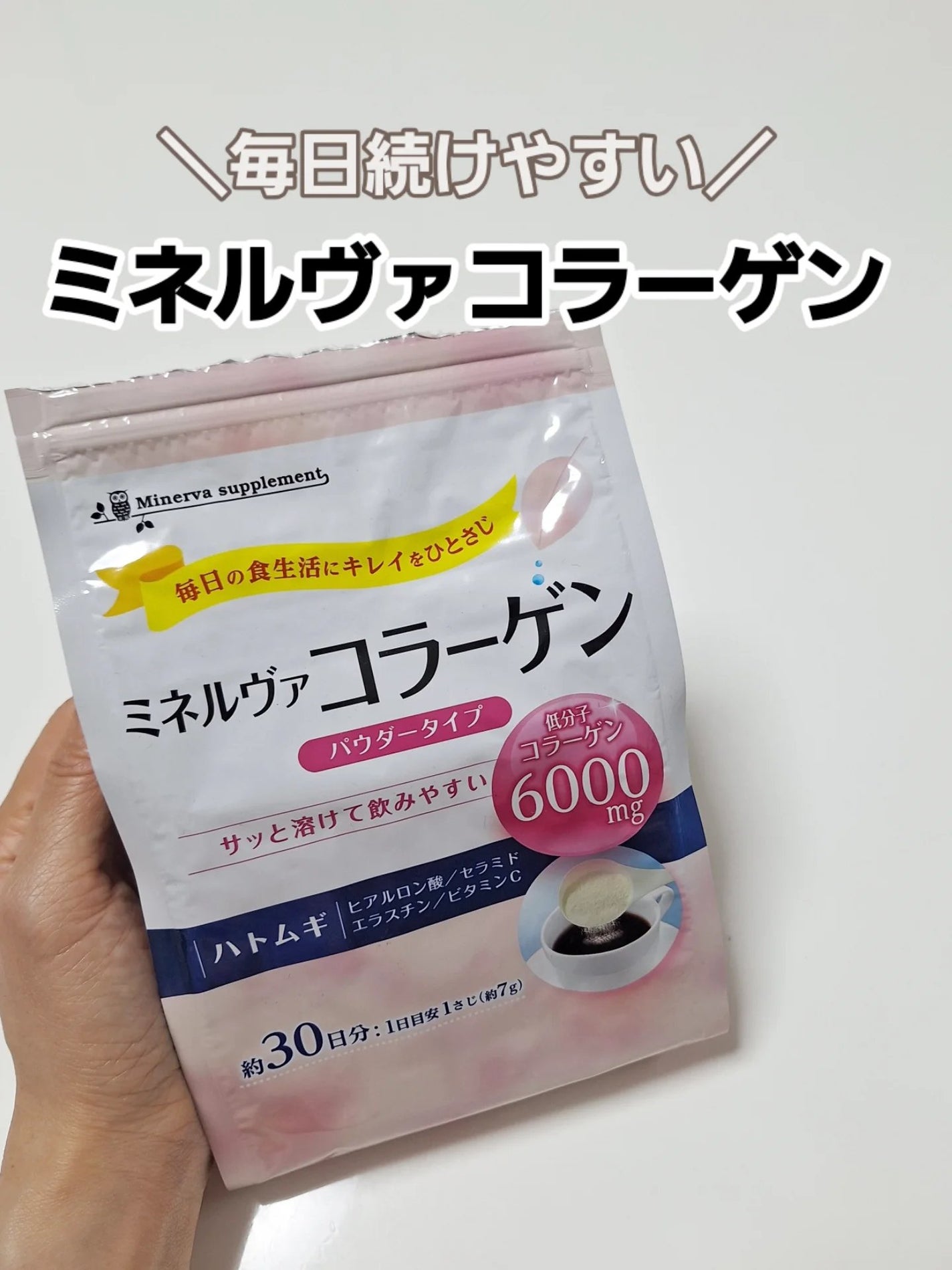 ミネルヴァ コラーゲンパウダー/ミネルヴァ/美容サプリメントを使ったクチコミ(1枚目)