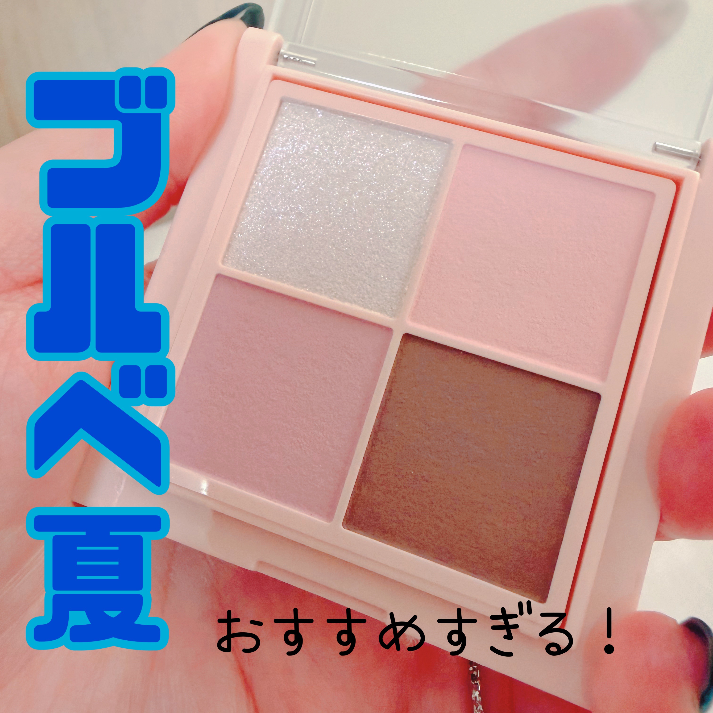 シャインオンステージアイパレット/upink/アイシャドウパレットを使ったクチコミ（2枚目）