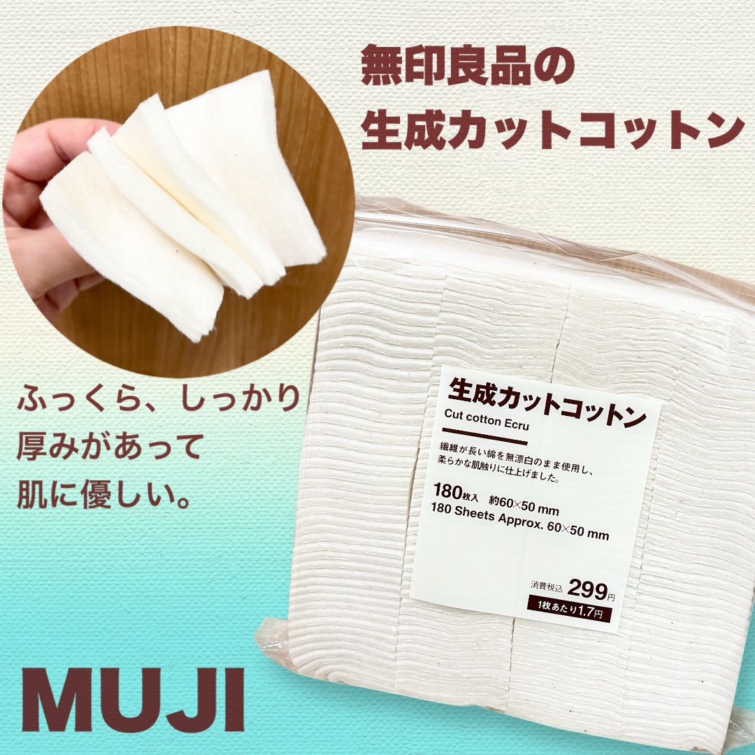 生成カットコットン 180枚/無印良品/コットンを使ったクチコミ（1枚目）