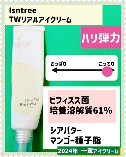 レチノールインテンシブ アドバンスドトリプルアクションアイクリーム/SOME BY MI/アイケア・アイクリームを使ったクチコミ(6枚目)