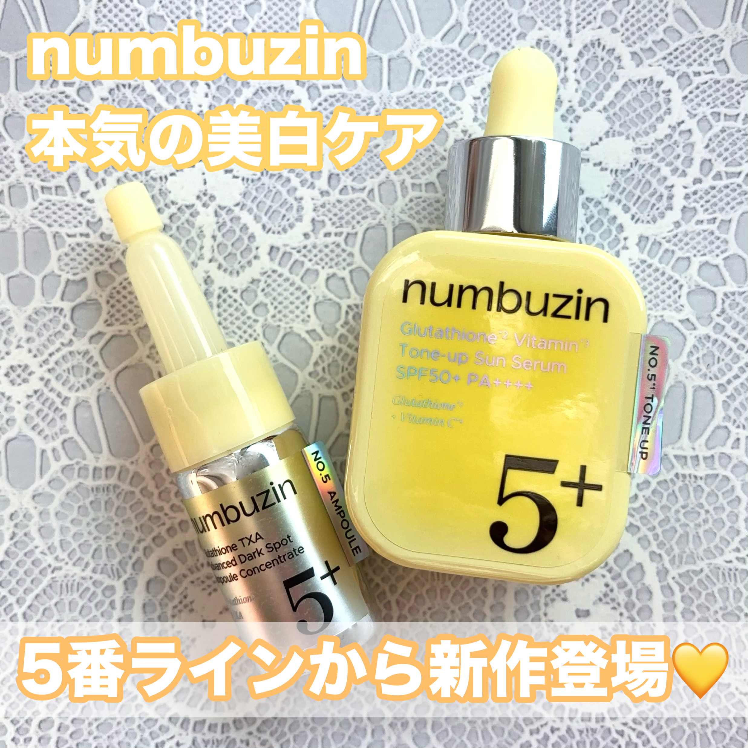 5番 白玉グルタチオンCトーンアップベース SPF50+ PA++++/numbuzin/化粧下地を使ったクチコミ（1枚目）