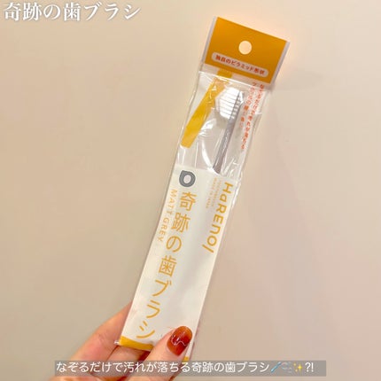 HaRENO 奇跡の歯ブラシ/HaRENO/歯ブラシを使ったクチコミ(2枚目)