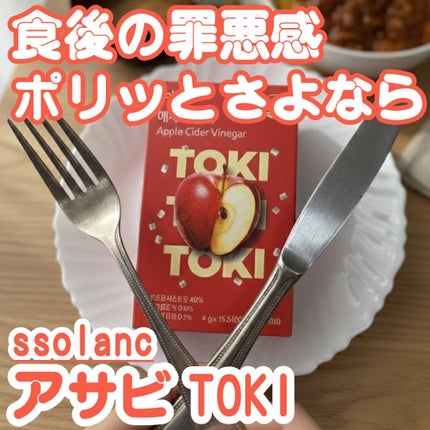 アップルサイダービネガー TOKI/ssolanc/酵素食品を使ったクチコミ(1枚目)