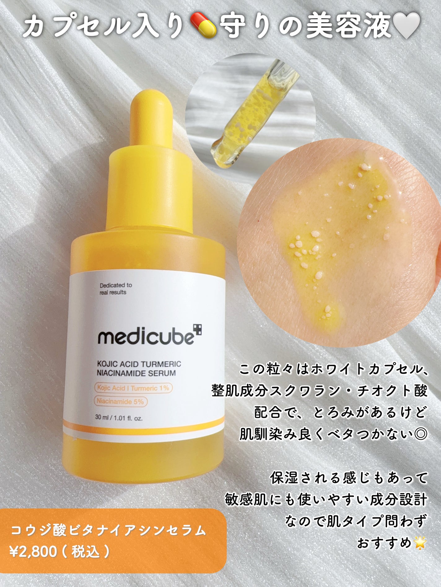 コウジ酸ビタナイアシンセラム/MEDICUBE/美容液を使ったクチコミ(4枚目)