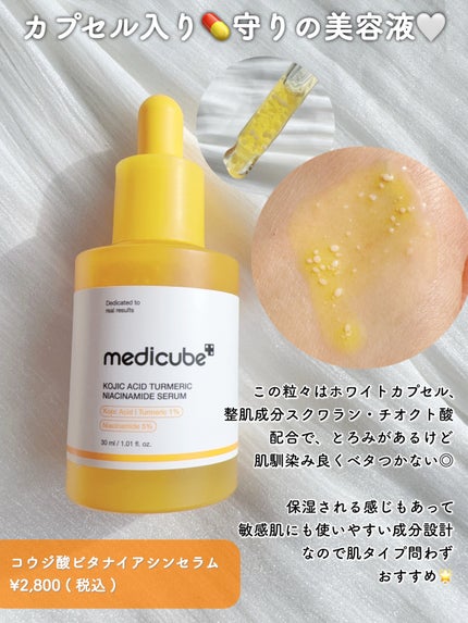 コウジ酸ビタナイアシンセラム/MEDICUBE/美容液を使ったクチコミ(4枚目)