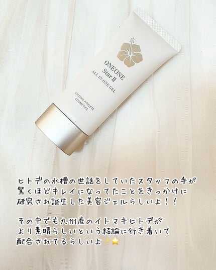 薬用ヒトデ美容ジェル ONE ONE Star II/九州アスリート化粧品/オールインワン化粧品を使ったクチコミ(2枚目)
