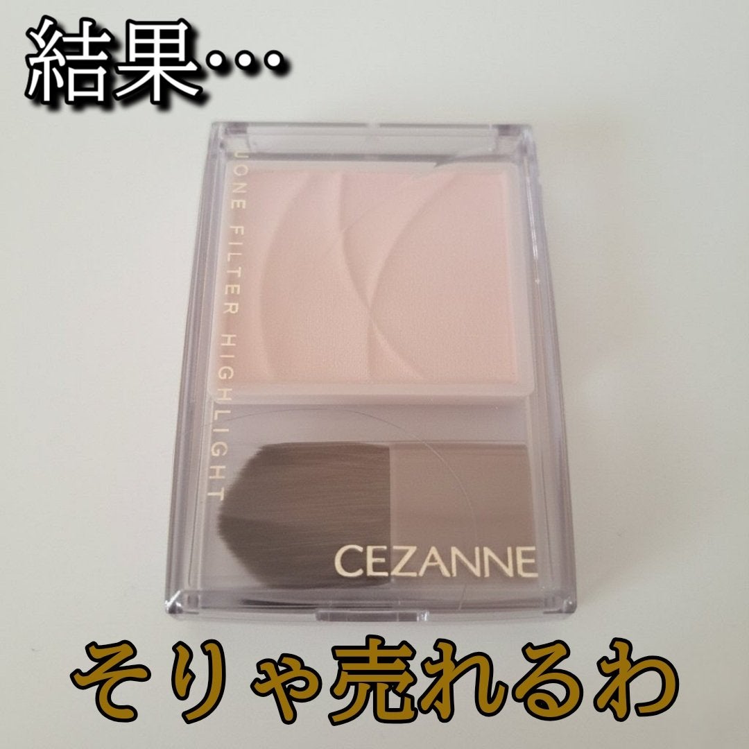トーンフィルターハイライト/CEZANNE/パウダーハイライトを使ったクチコミ(2枚目)