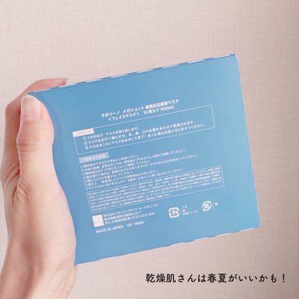 サボリーノ メガショット 夜用白玉美容マスク/サボリーノ/シートマスク・パックを使ったクチコミ(4枚目)