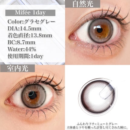 Mifée 1day/Mifée/ワンデー(1DAY)カラコンを使ったクチコミ(5枚目)