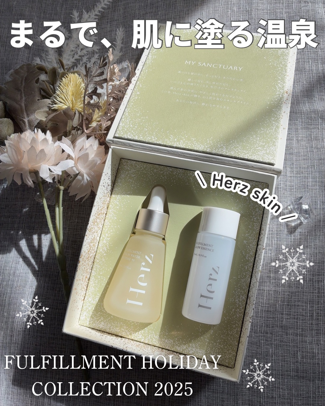 フルフィルメント ホリデー コレクション 2025/Herz skin/スキンケアキットを使ったクチコミ（1枚目）