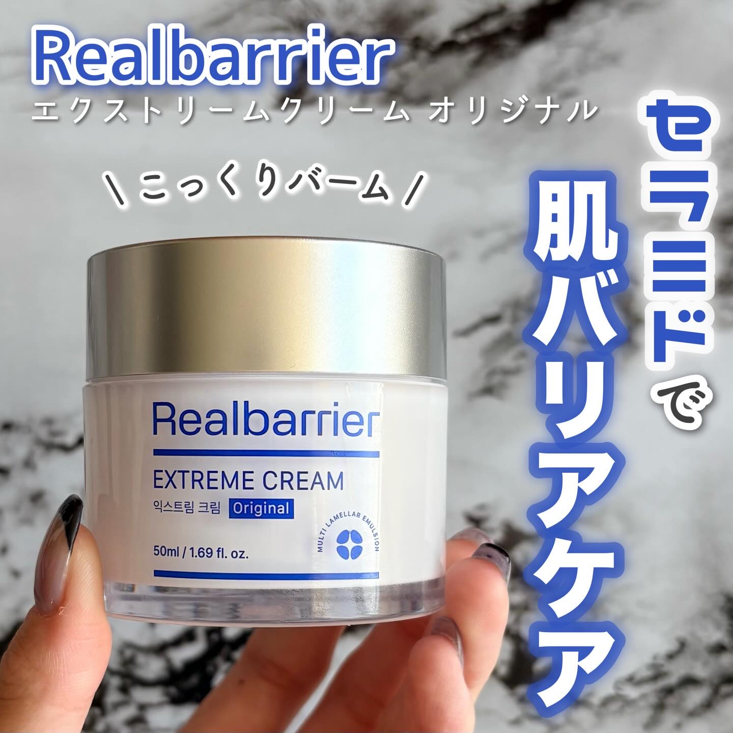 リアルバリア エクストリームクリーム オリジナル/Real Barrier/フェイスクリームを使ったクチコミ（1枚目）