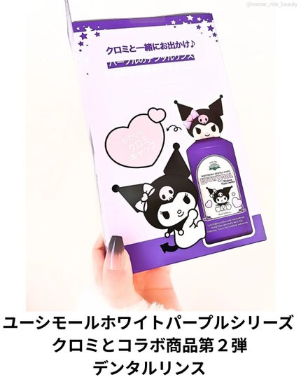 ホワイトニングパープルコレクターマウスウォッシュ/EUTHYMOL/マウスウォッシュ・スプレーを使ったクチコミ(2枚目)