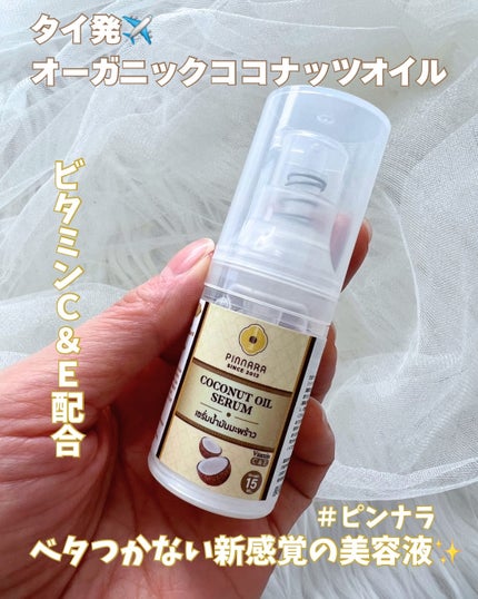 ココナッツオイルセラム/PINNARA/美容液を使ったクチコミ(2枚目)
