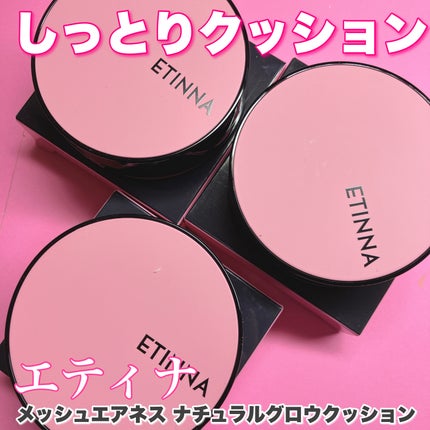 エティナ メッシュエアネス ナチュラルグロウ クッション/ETINNA/クッションファンデーションを使ったクチコミ(1枚目)