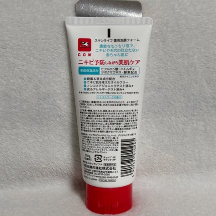 薬用洗顔フォーム/スキンライフ/洗顔フォームを使ったクチコミ(3枚目)