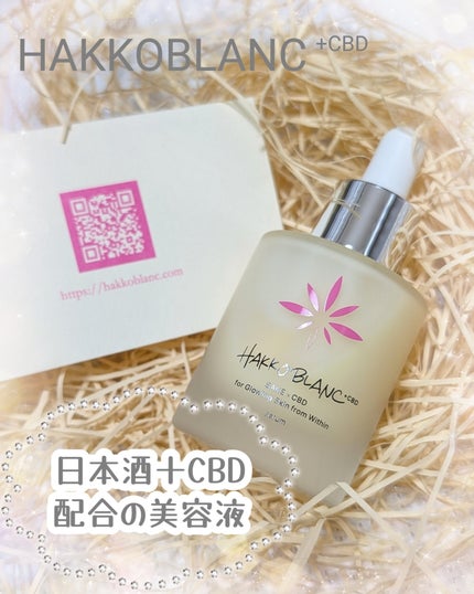 発酵ブラン 美容液 /HAKKOBLANC/美容液を使ったクチコミ(1枚目)