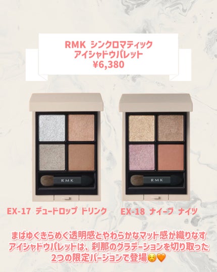 RMK シンクロマティック アイシャドウパレット EX-18 ナイーブ ナイツ/RMK/アイシャドウパレットの画像