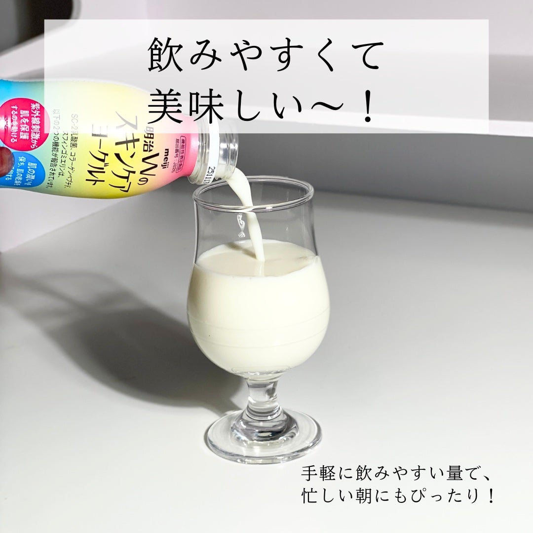 明治Wのスキンケアヨーグルト/明治/飲むヨーグルトを使ったクチコミ(6枚目)