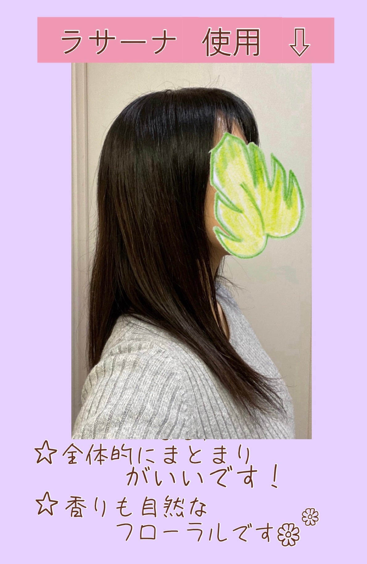 海藻 スムース ヘア ミルク/ラサーナ/ヘアミルクを使ったクチコミ(4枚目)