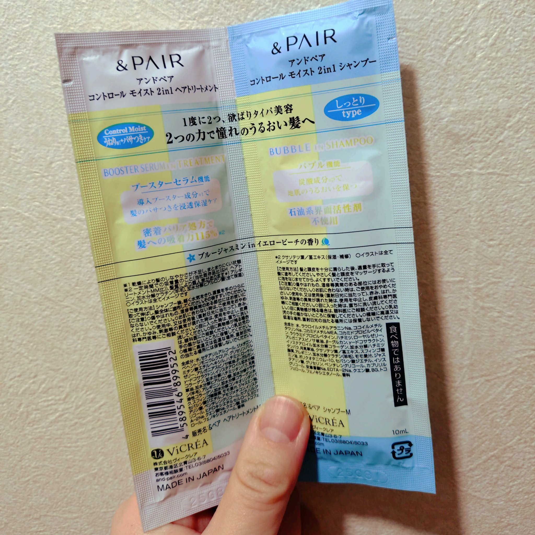 アンドペア コントロール モイスト 2in1 シャンプー＆ヘアトリートメント シャンプー 10mL+ヘアトリートメント 10g/&PAIR/市販シャンプーを使ったクチコミ（2枚目）
