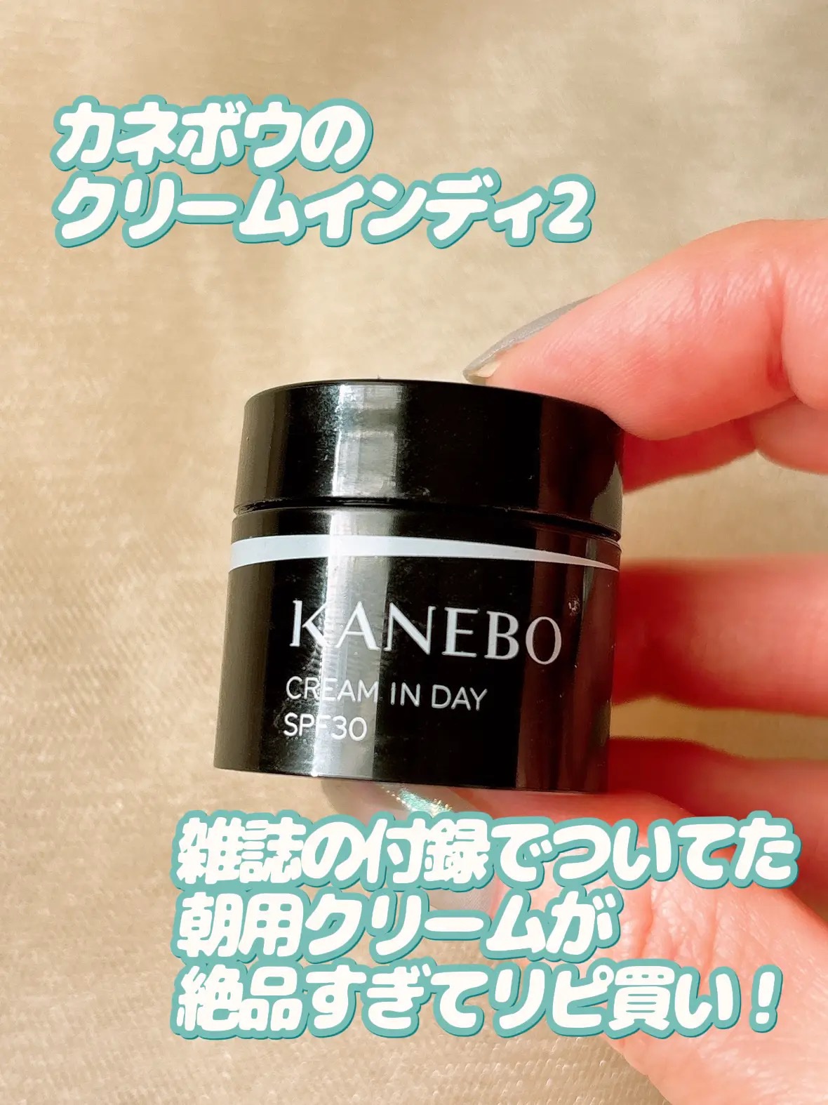 クリーム　イン　デイ/KANEBO/フェイスクリームを使ったクチコミ（2枚目）