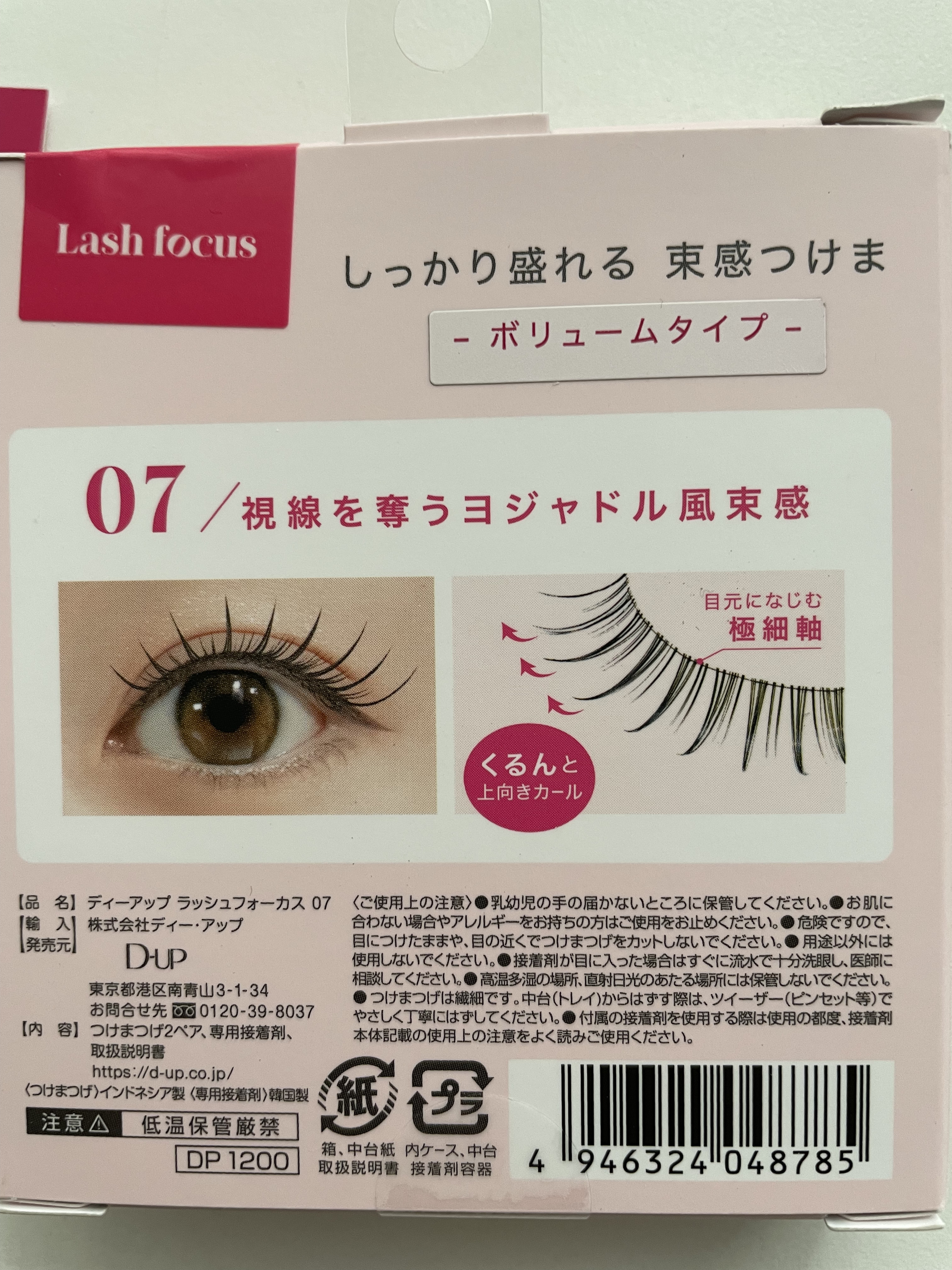 ラッシュフォーカス/D-UP/つけまつげを使ったクチコミ（2枚目）