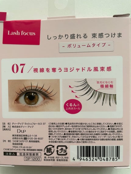 ラッシュフォーカス/D-UP/つけまつげを使ったクチコミ(2枚目)