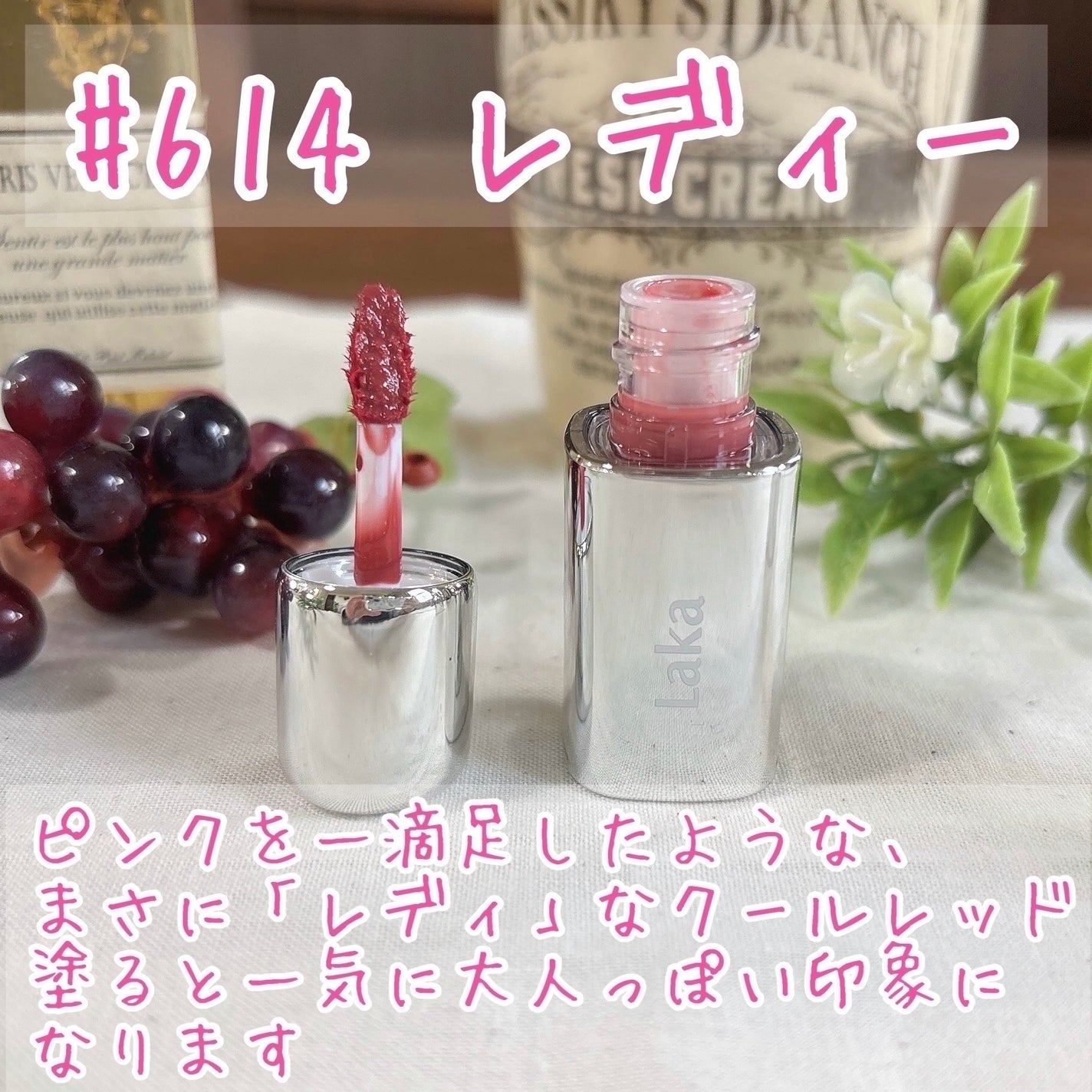 ラカ マキシグレイヤーティント/Laka/リップティントを使ったクチコミ(6枚目)